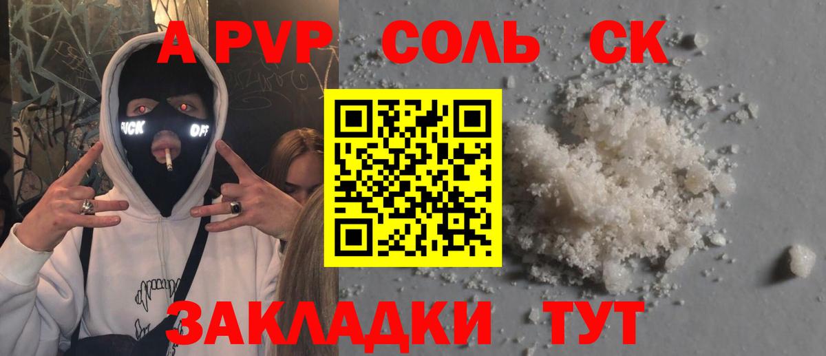 Тутаев  Alpha PVP Соль  Вход с VPN  даркнет сайт  A PVP крисы CK 