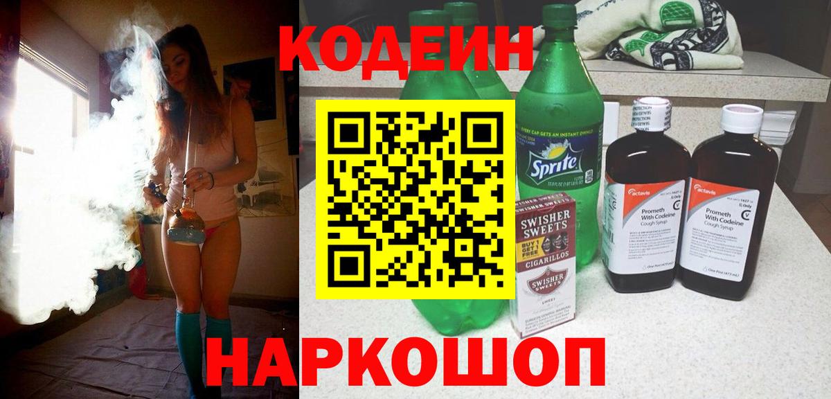 Кодеиновый сироп Lean Purple Drank Тутаев