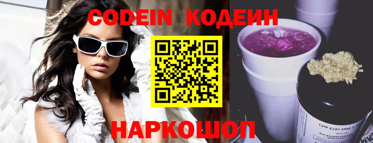 Кодеин напиток Lean (лин)  Кодеиновый сироп Lean напиток Lean (лин)  Тутаев  Вход с VPN 