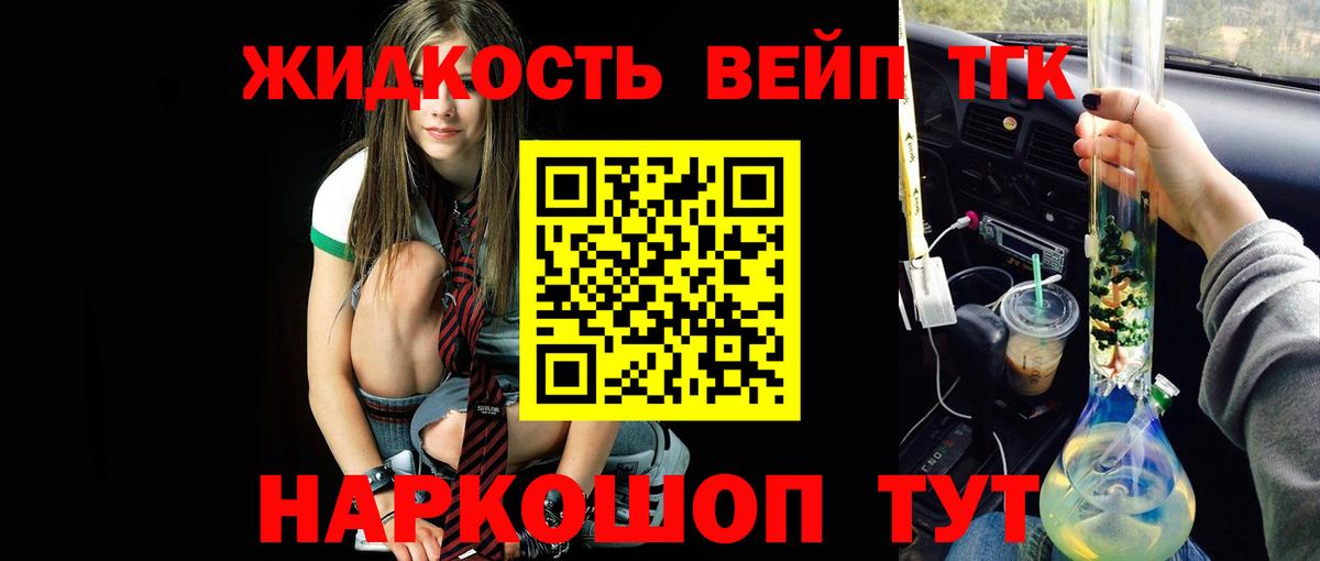 ТГК концентрат  Вход с VPN  Тутаев 